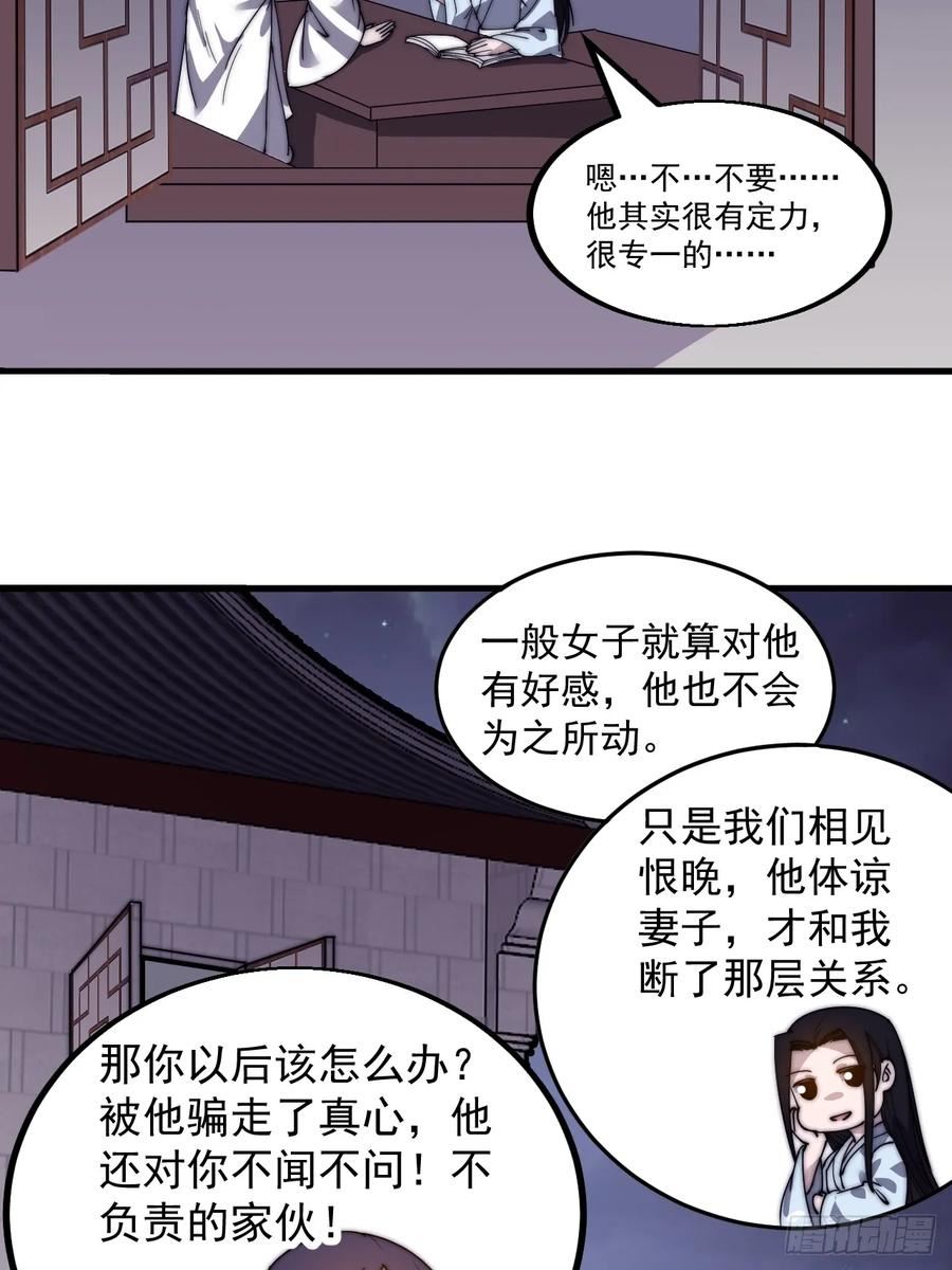 开局一座山第三季漫画,第四百九十六话：这该杀的负心汉41图