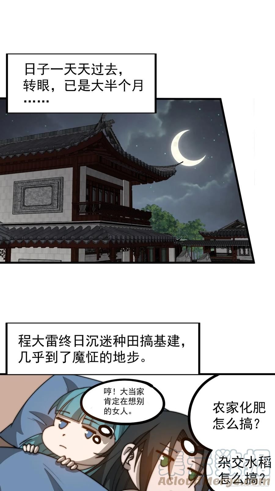 开局一座山漫画,第四百九十七话：求死不能3图