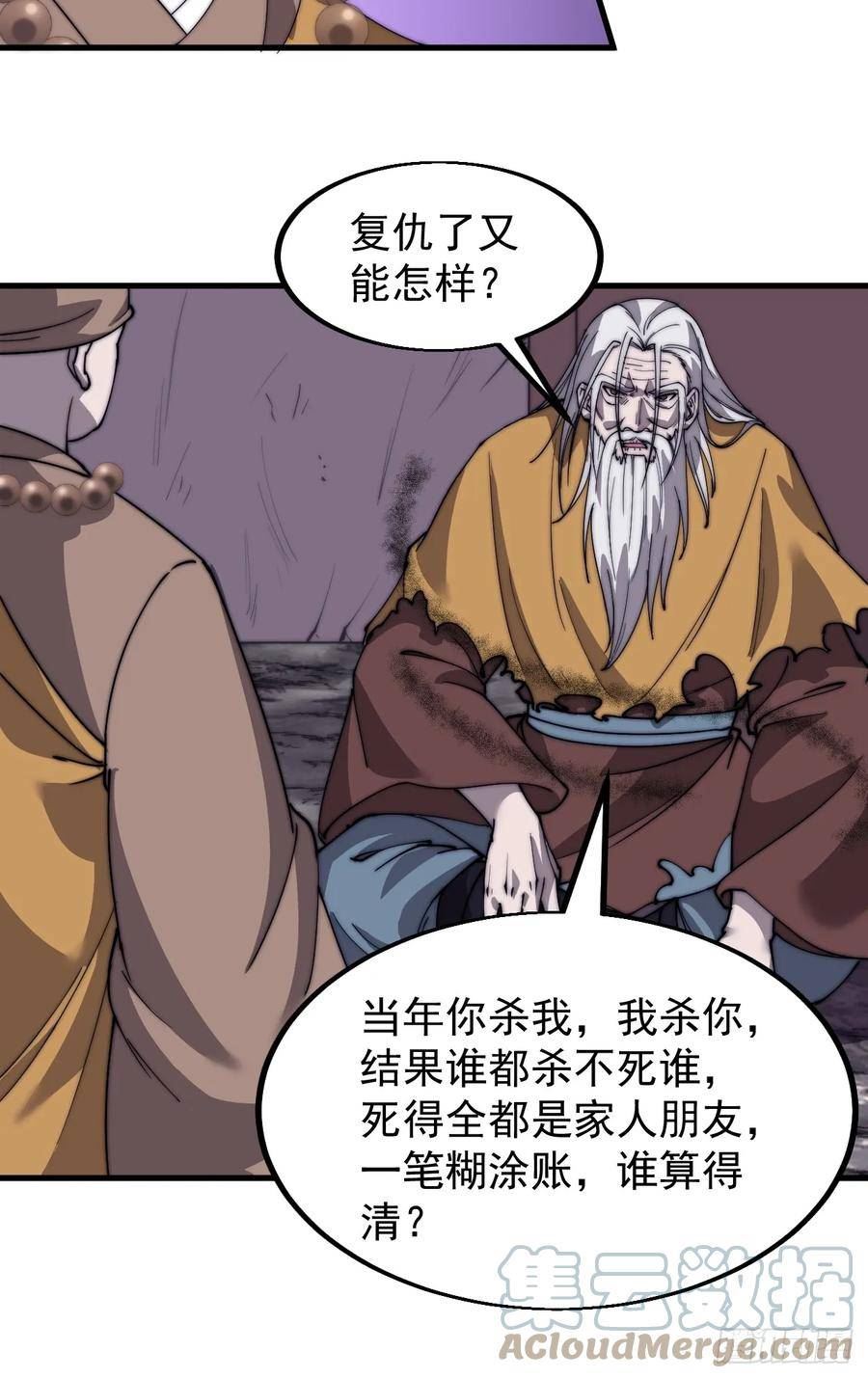 开局一座山第三季漫画,第四百九十八话：下山赴死10图