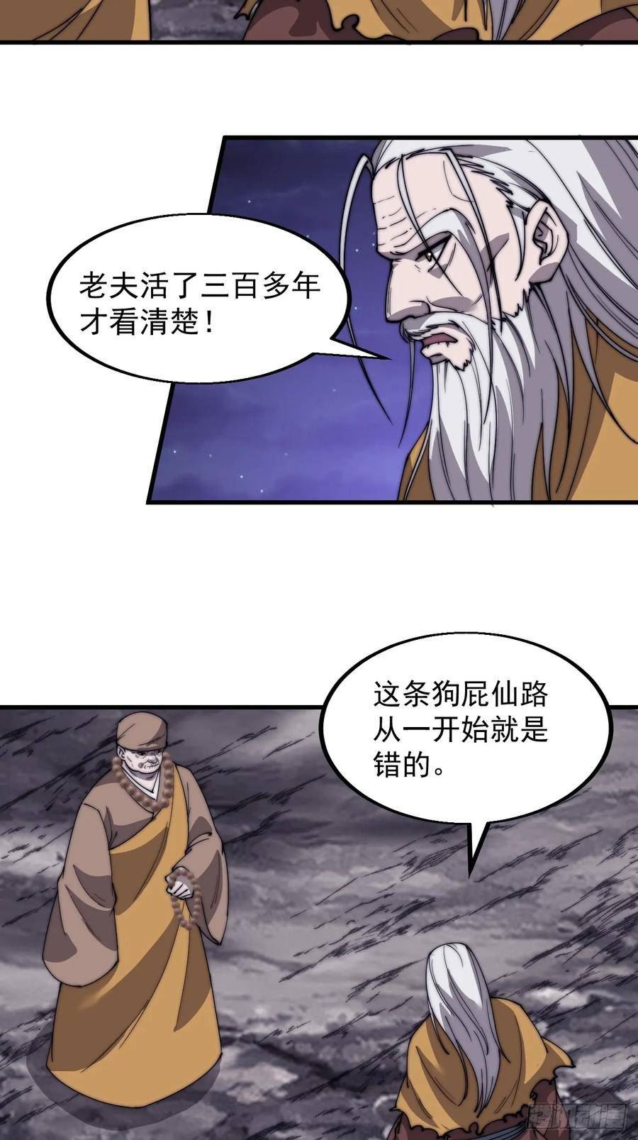 开局一座山第三季漫画,第四百九十八话：下山赴死14图