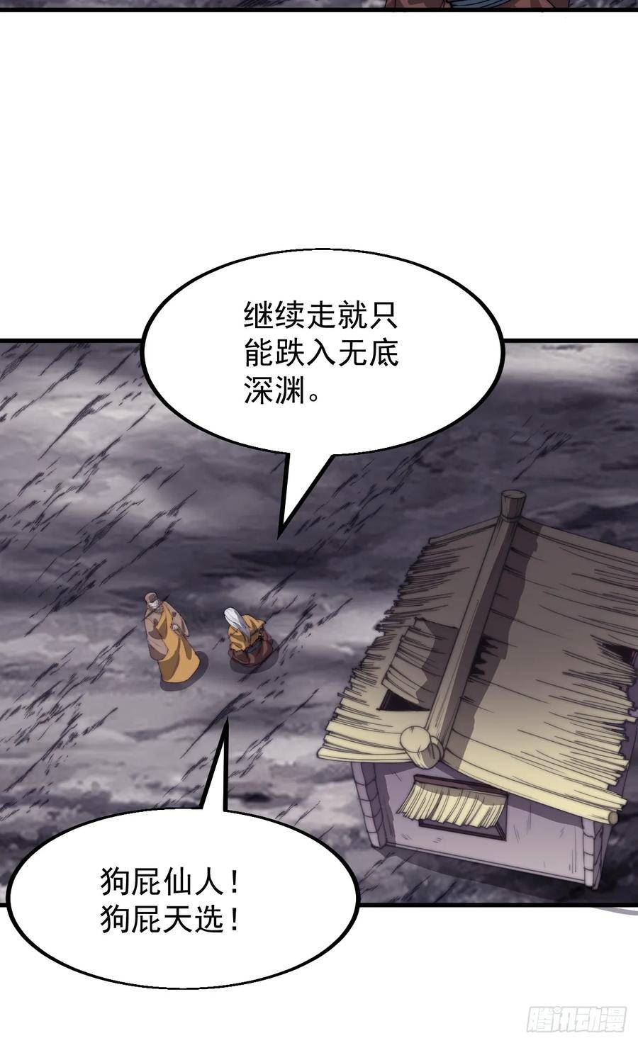 开局一座山第三季漫画,第四百九十八话：下山赴死15图