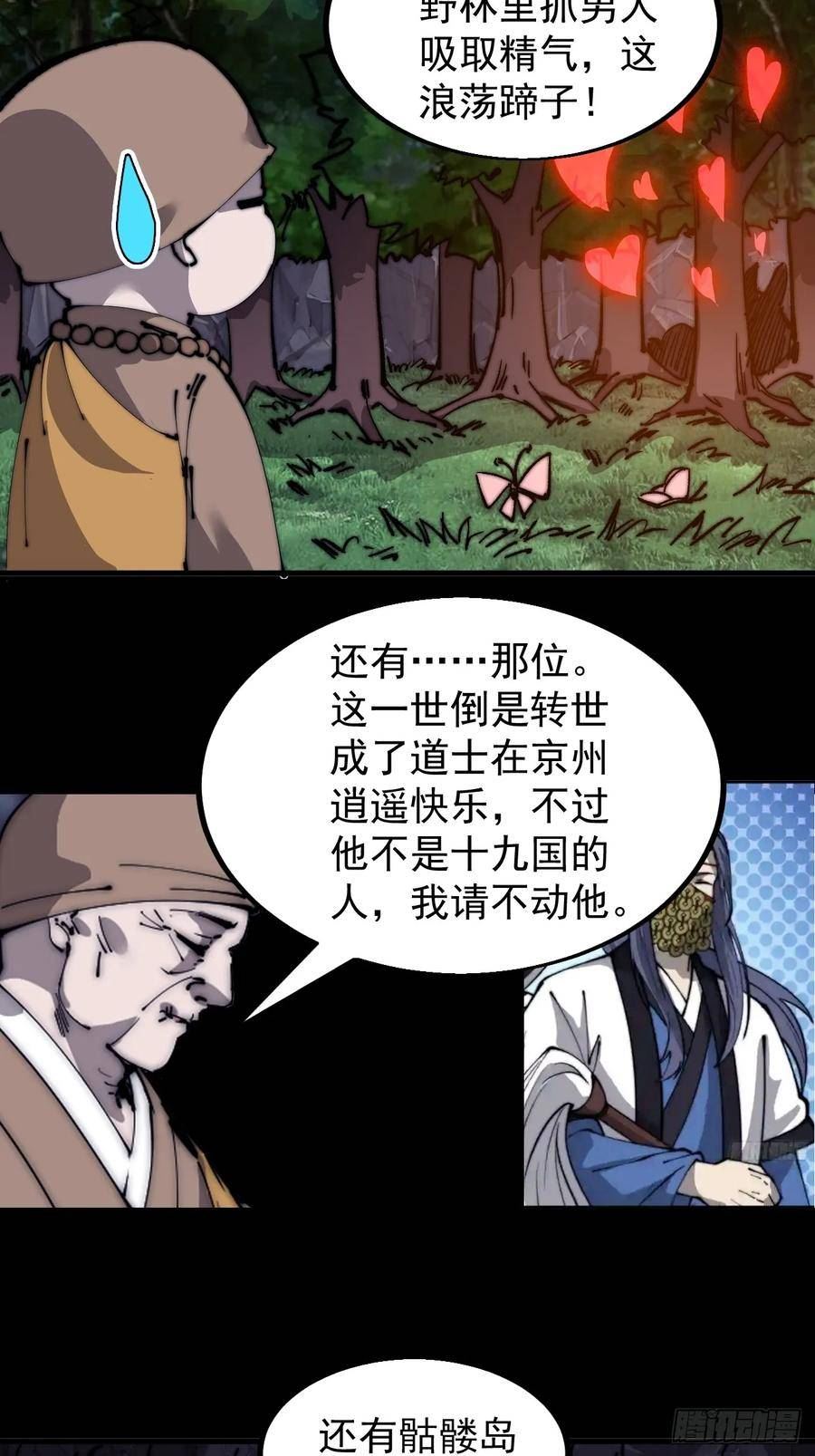 开局一座山第三季漫画,第四百九十八话：下山赴死20图