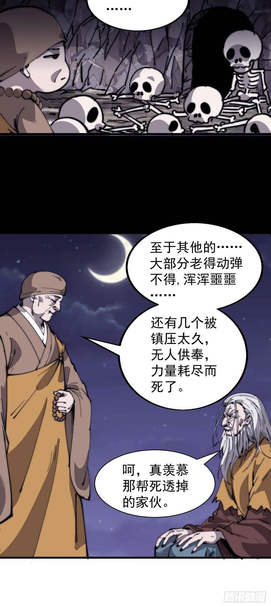 开局一座山第三季漫画,第四百九十八话：下山赴死21图