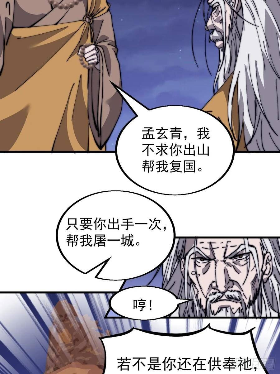 开局一座山第三季漫画,第四百九十八话：下山赴死27图