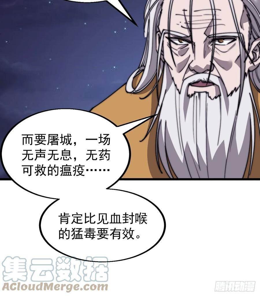 开局一座山第三季漫画,第四百九十八话：下山赴死34图