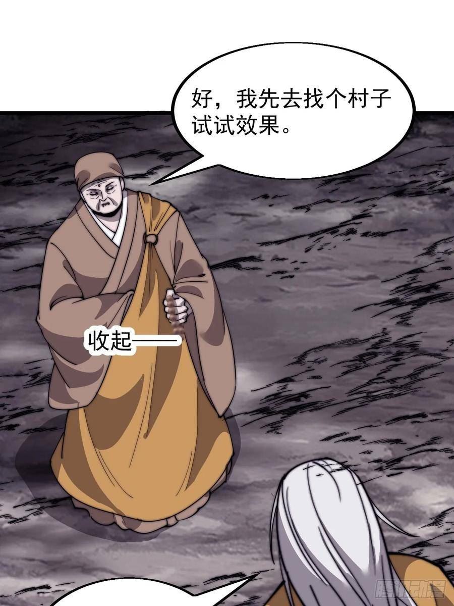 开局一座山第三季漫画,第四百九十八话：下山赴死35图