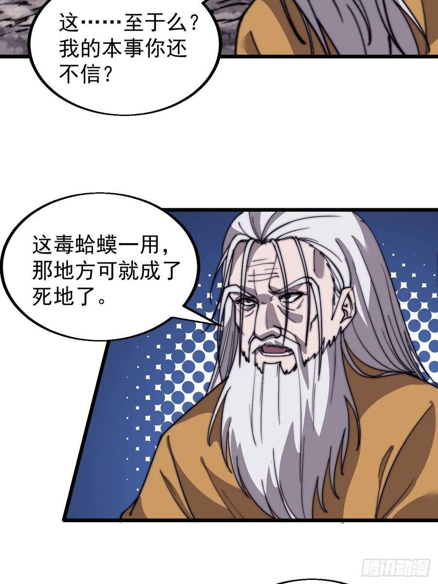 开局一座山第三季漫画,第四百九十八话：下山赴死36图