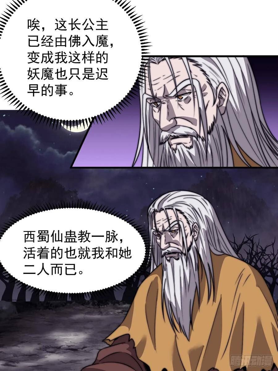 开局一座山第三季漫画,第四百九十八话：下山赴死39图