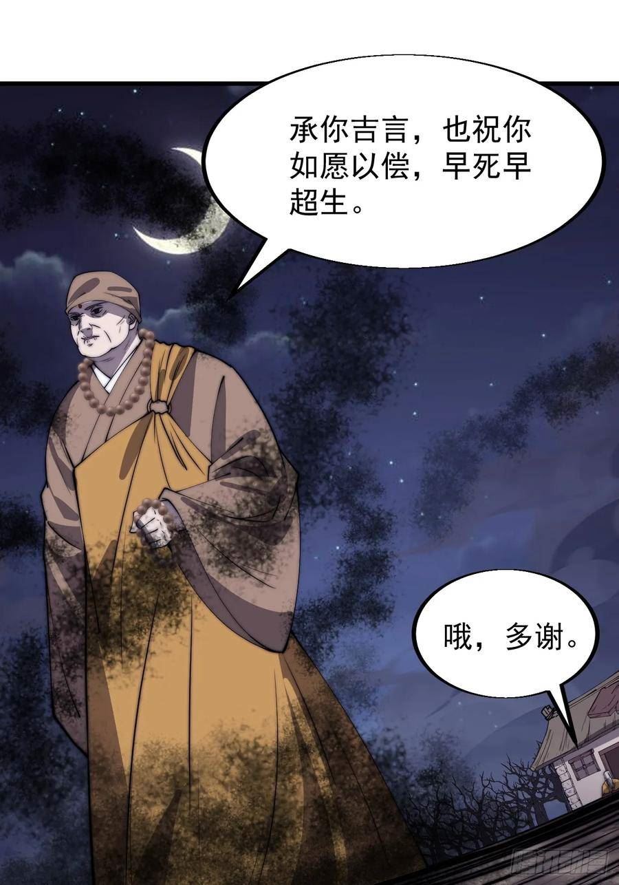 开局一座山第三季漫画,第四百九十八话：下山赴死42图