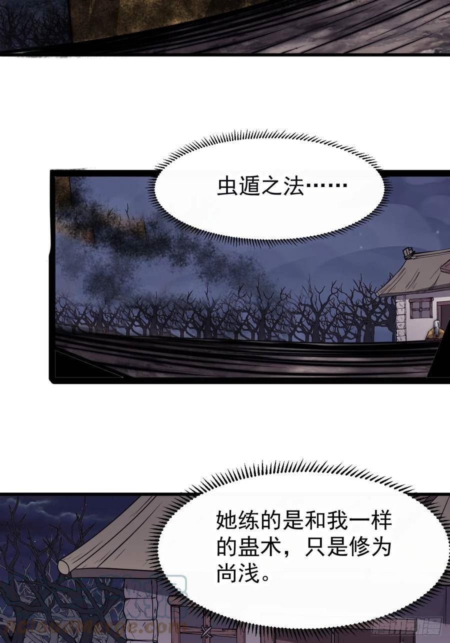 开局一座山第三季漫画,第四百九十八话：下山赴死43图