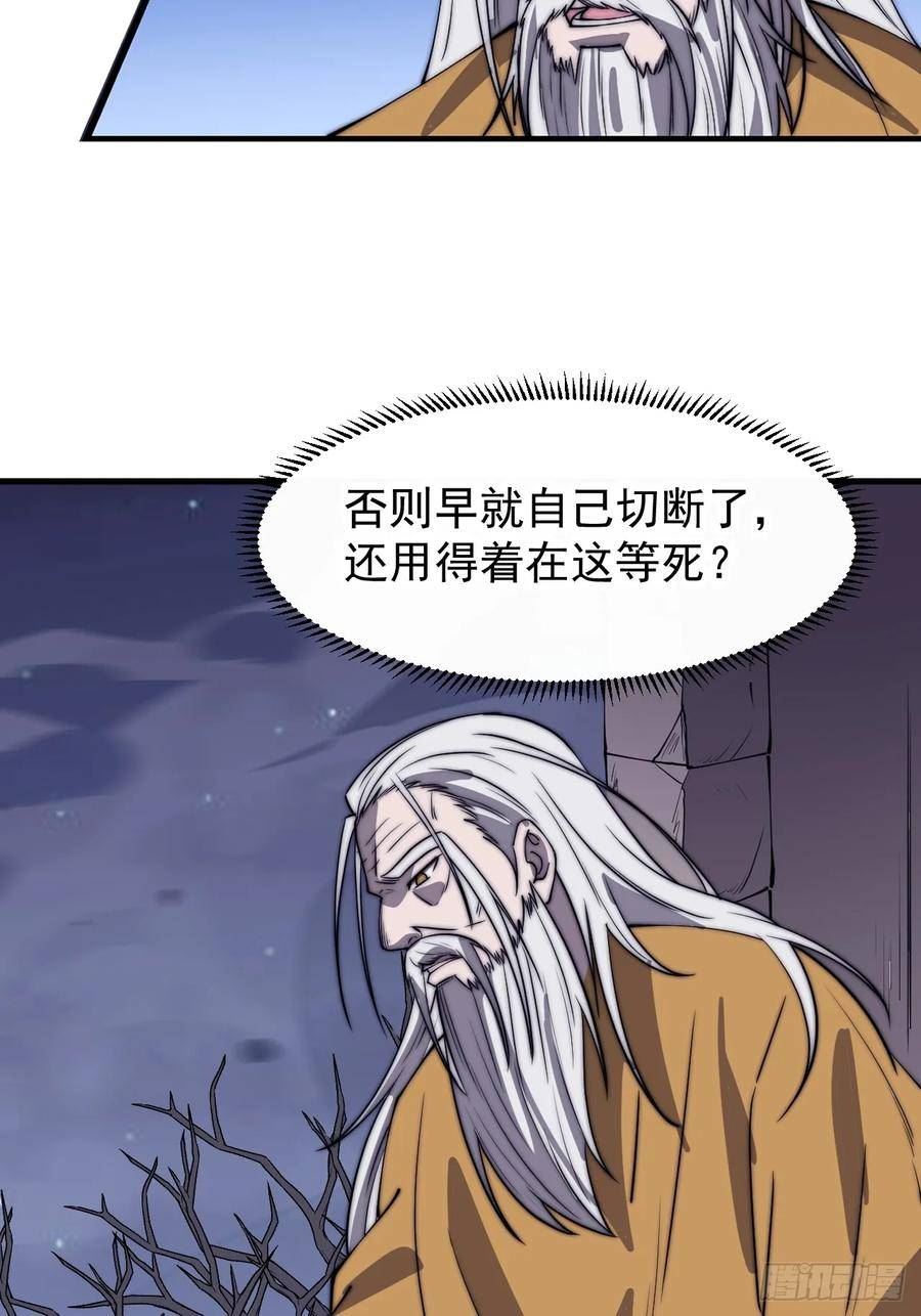 开局一座山第三季漫画,第四百九十八话：下山赴死45图