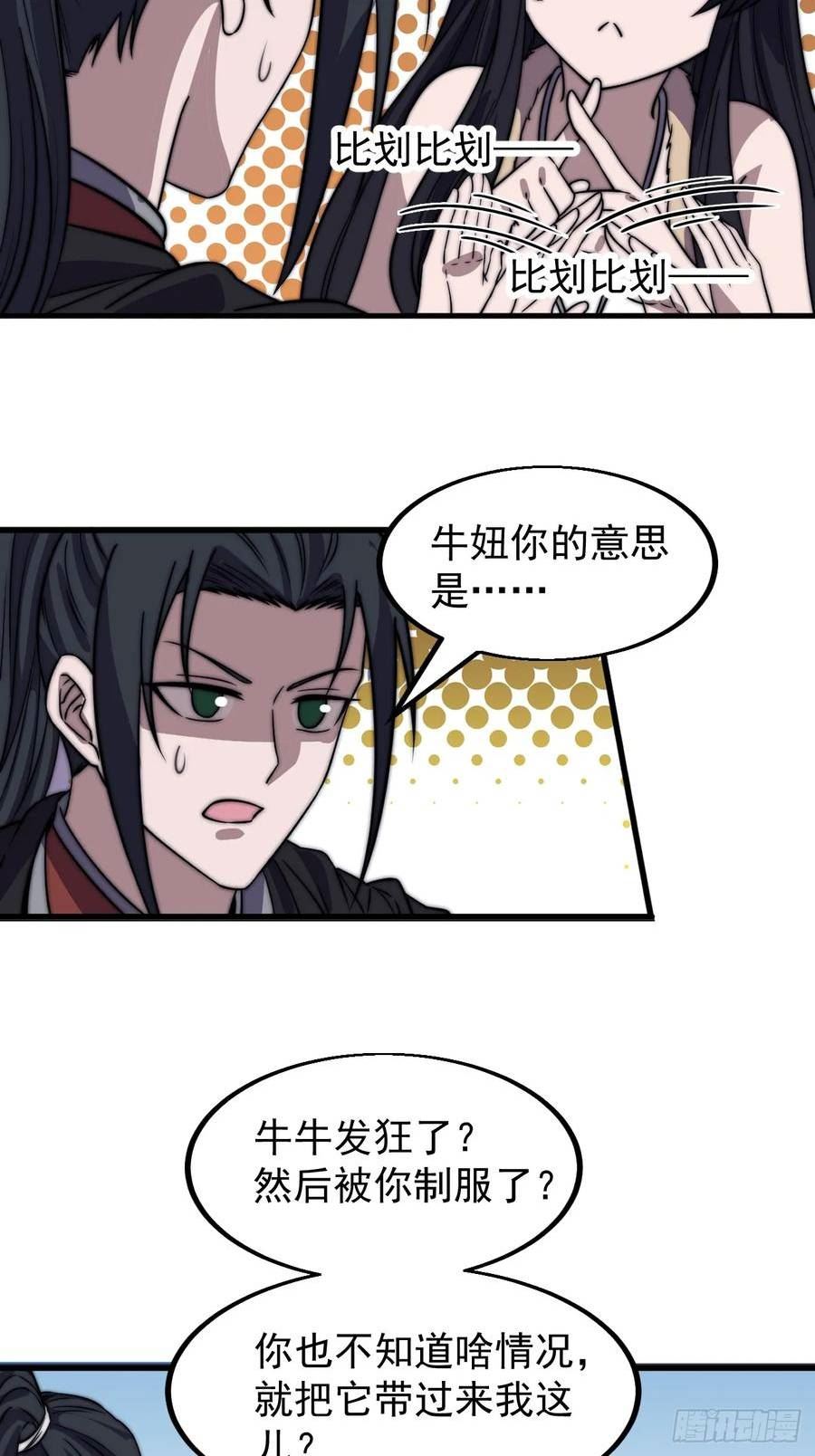 开局一座山漫画全免费漫画,第四百九十九话：残魂苏醒16图