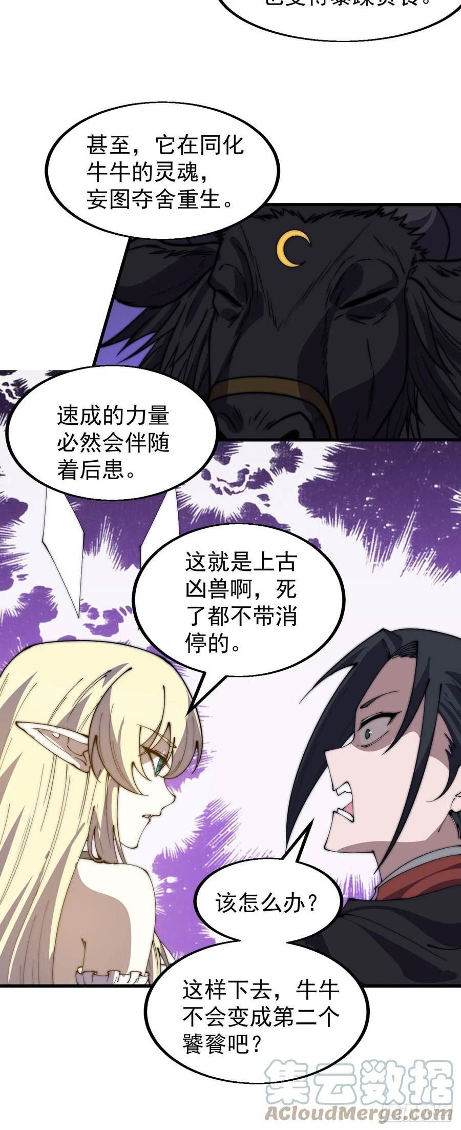 开局一座山漫画全免费漫画,第四百九十九话：残魂苏醒19图