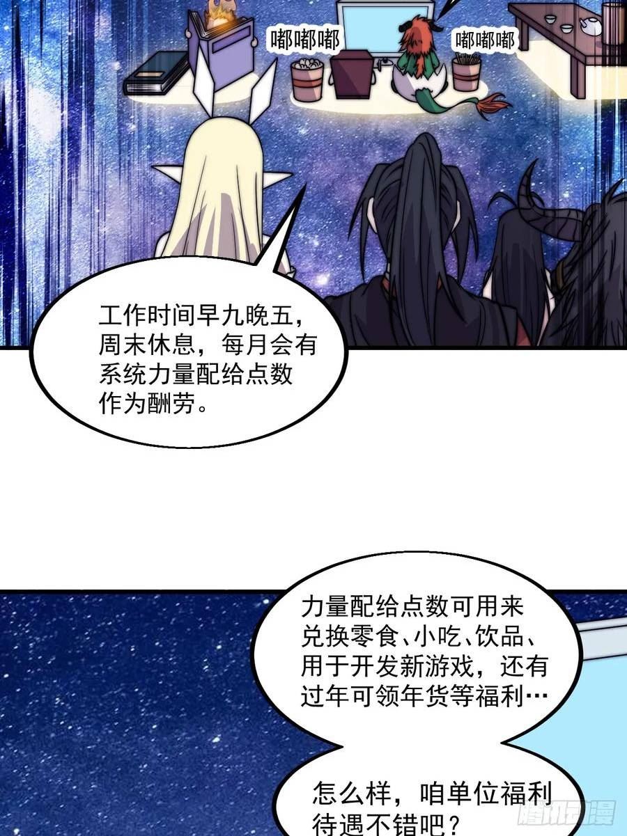 开局一座山漫画全免费漫画,第四百九十九话：残魂苏醒28图