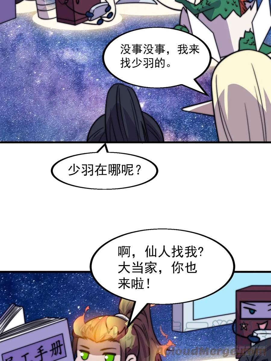 开局一座山漫画全免费漫画,第四百九十九话：残魂苏醒31图