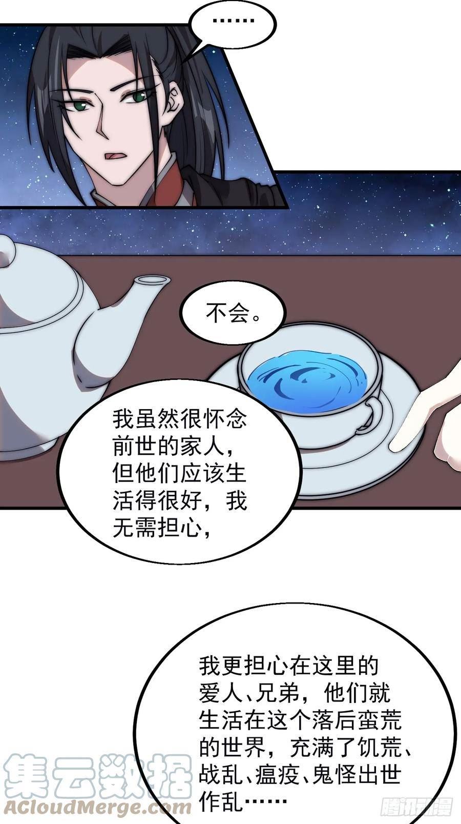 开局一座山漫画全免费漫画,第五百话：净化21图