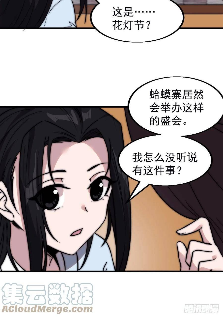 开局一座山漫画,第五百零一话：少女怀春25图