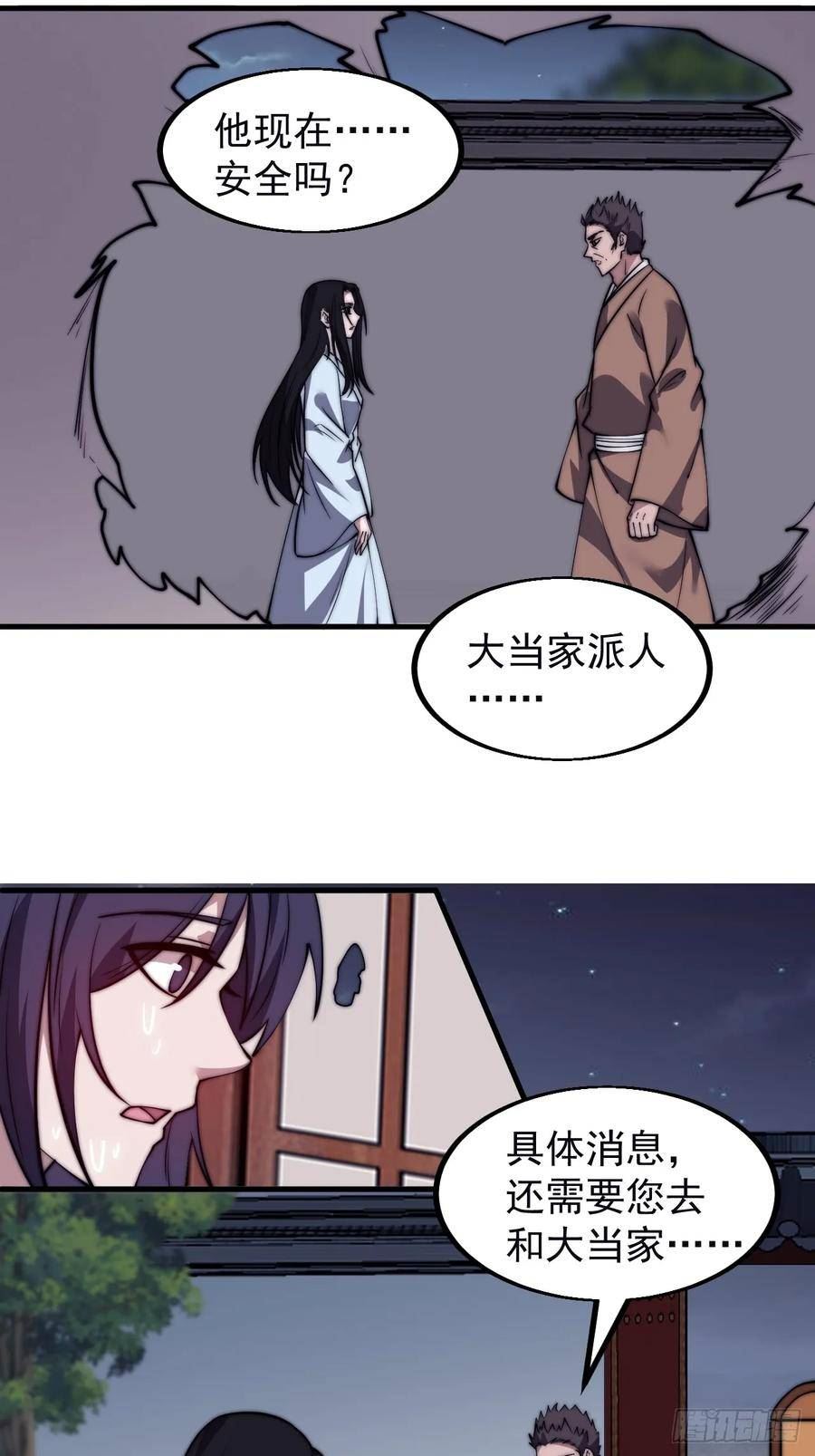 开局一座山漫画,第五百零一话：少女怀春8图