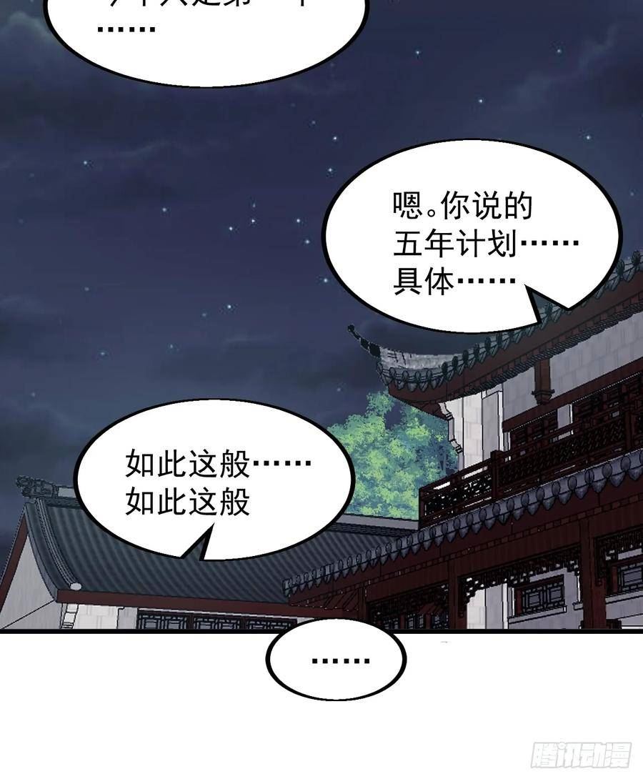 开局一座山漫画全免费漫画,第五百零二话：刺杀16图