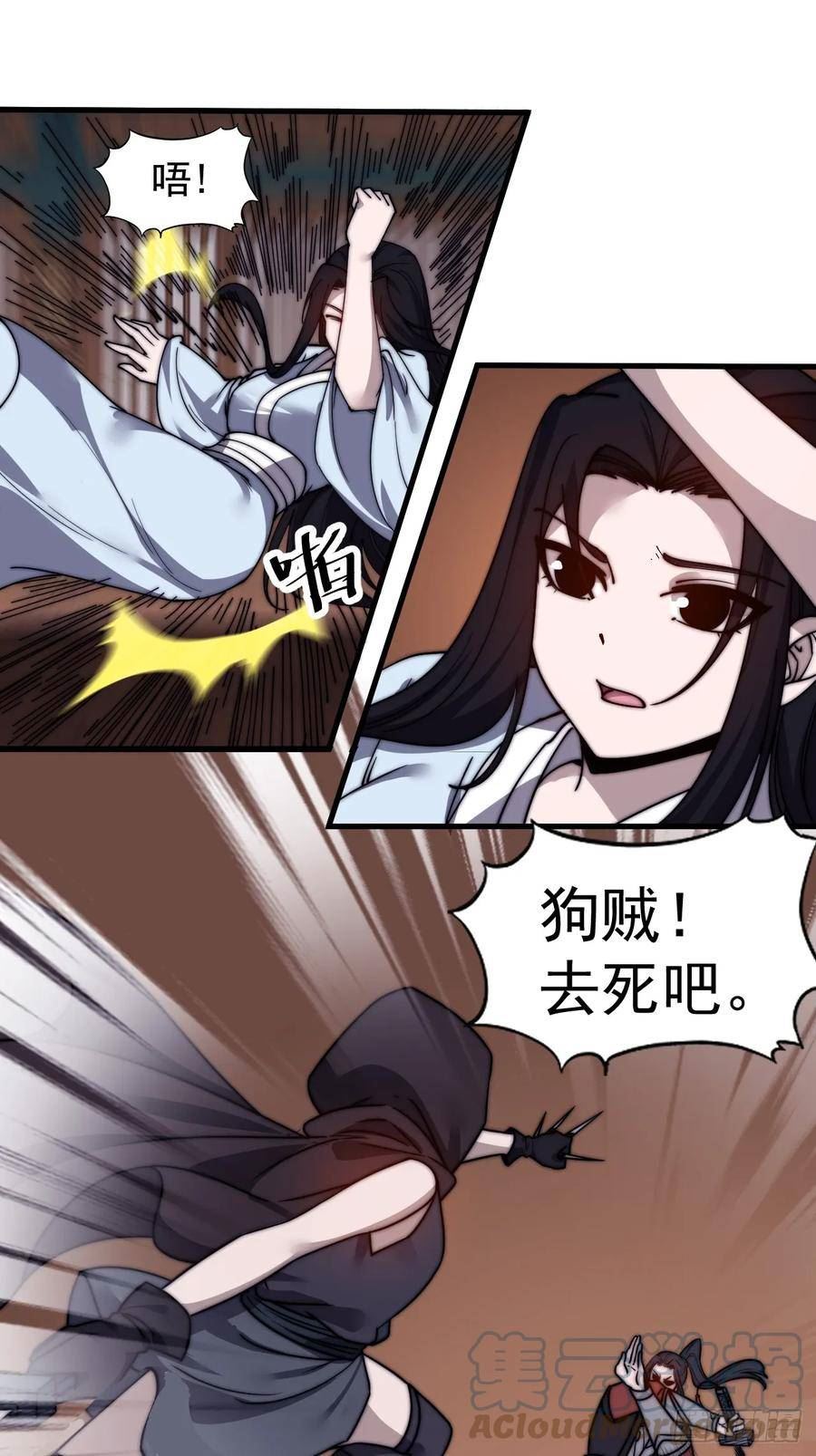 开局一座山漫画,第五百零三话：压寨夫人任务开启7图