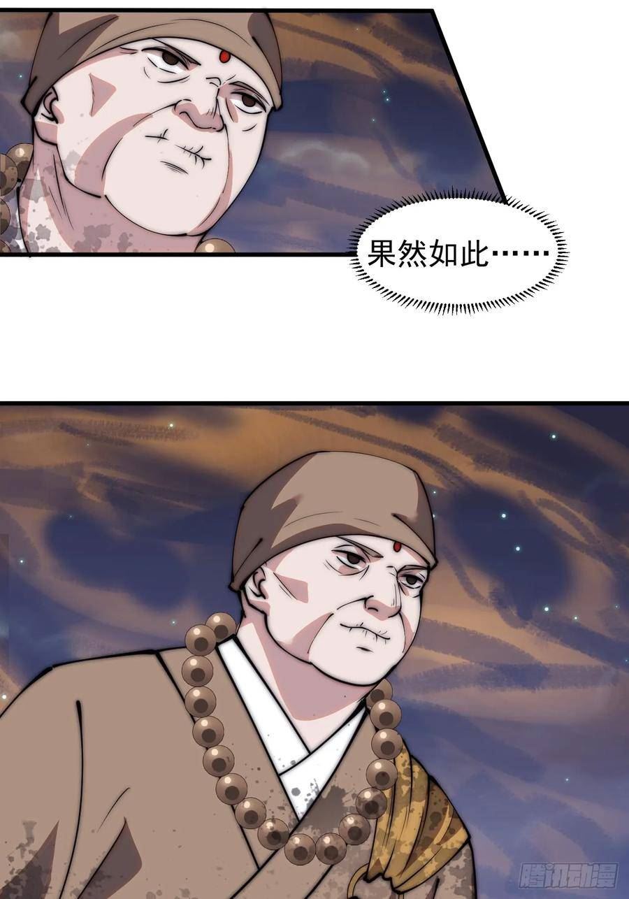 开局一座山第三季漫画,第五百零六话：黄雀在后27图