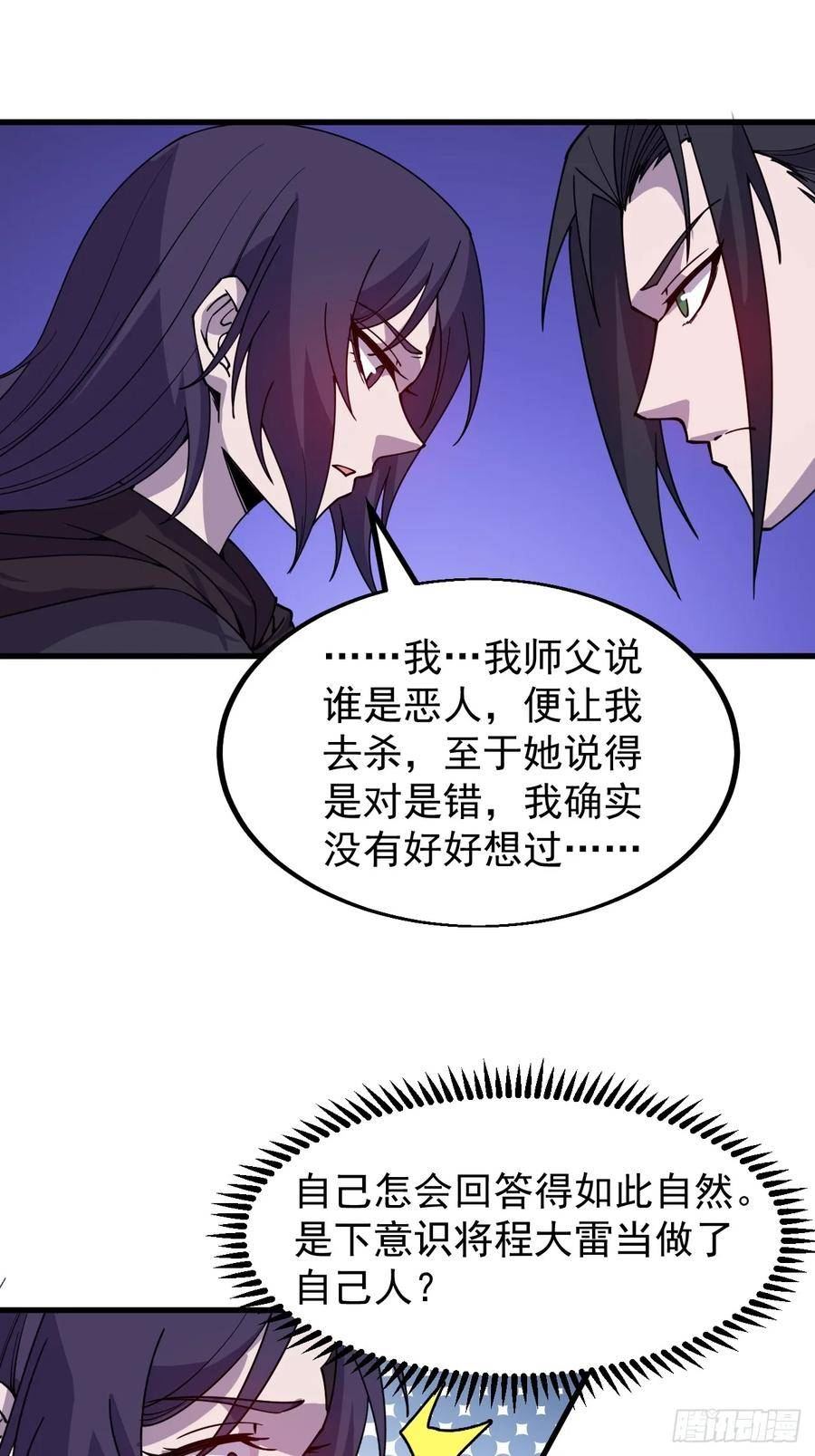 开局一座山第三季漫画,第五百零八话：招纳贤士14图