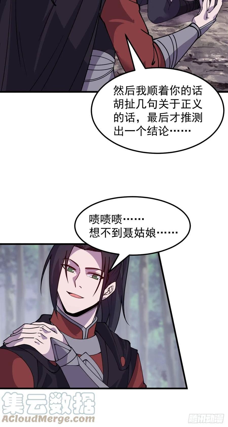 开局一座山第三季漫画,第五百零八话：招纳贤士19图