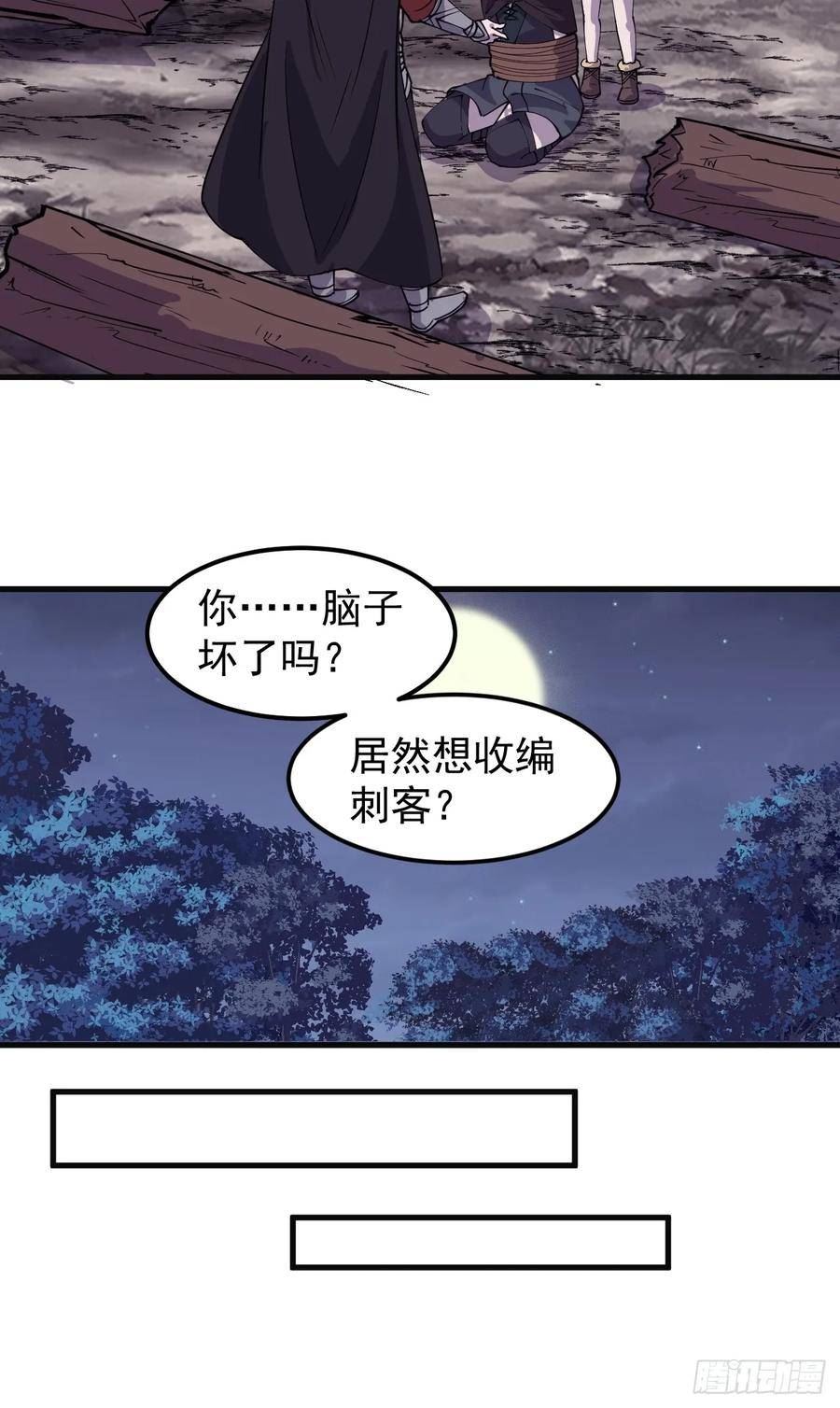 开局一座山第三季漫画,第五百零八话：招纳贤士26图