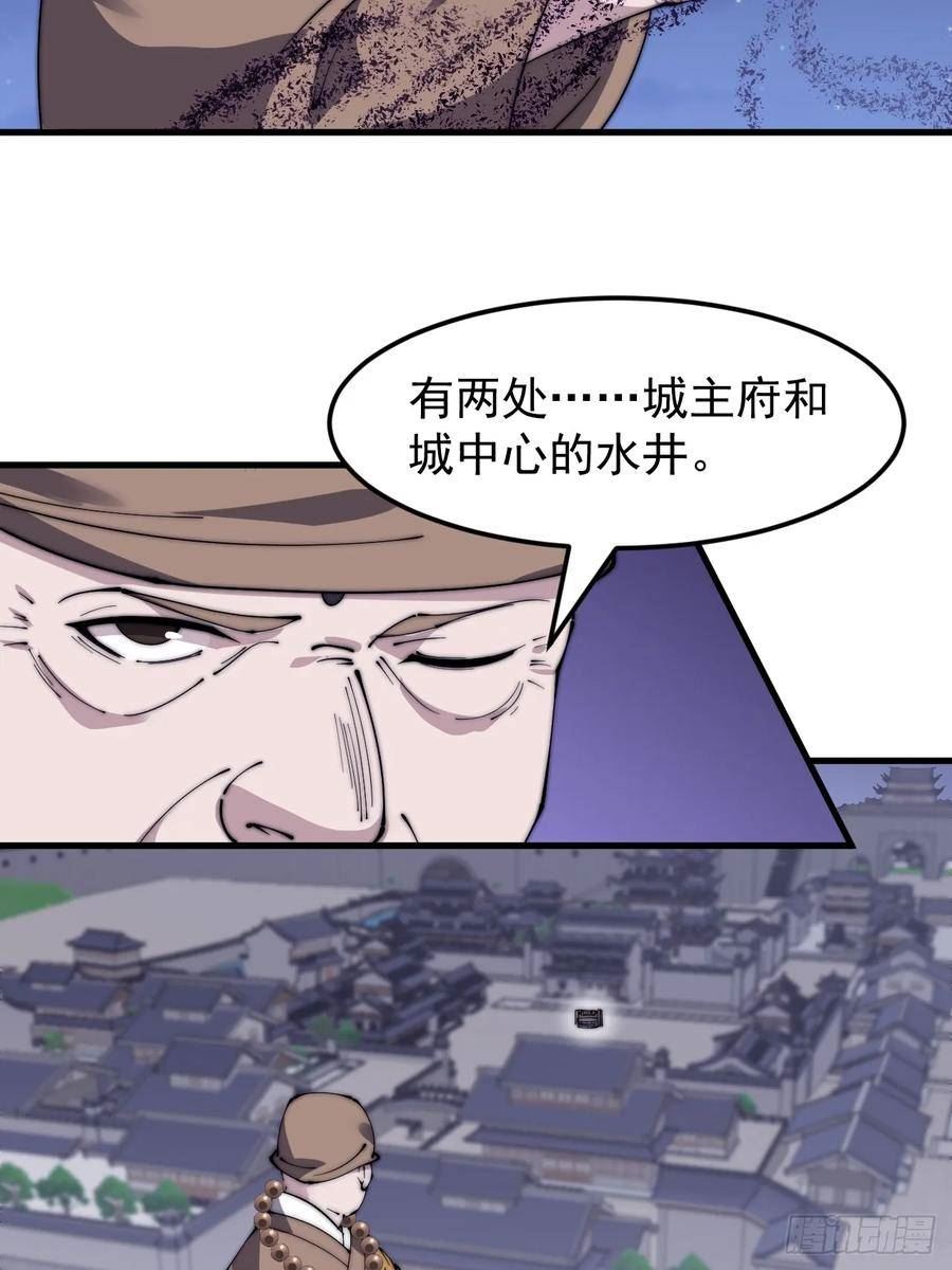 开局一座山第三季漫画,第五百零八话：招纳贤士30图