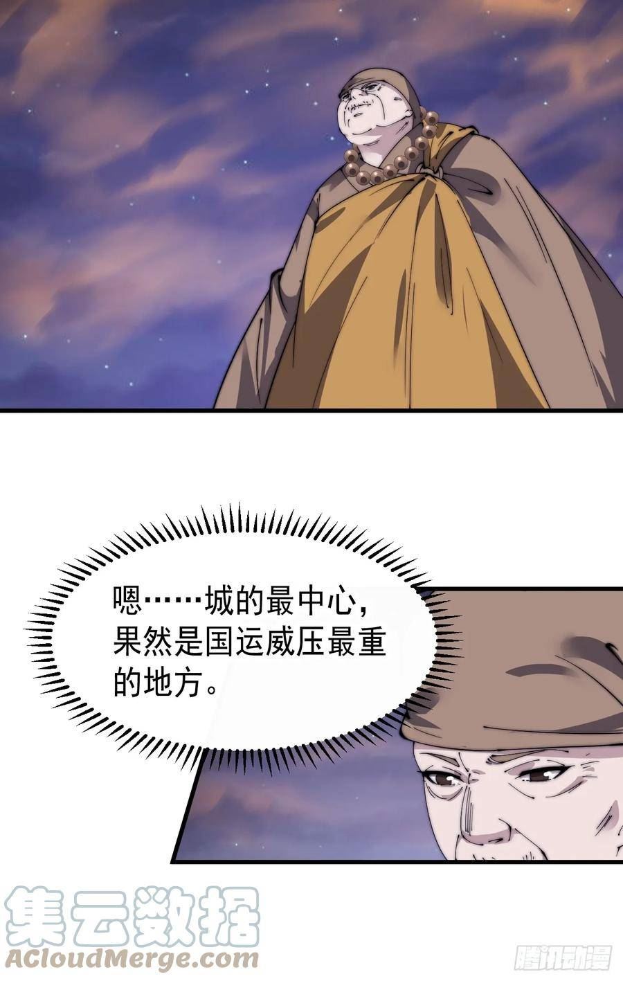 开局一座山第三季漫画,第五百零八话：招纳贤士33图