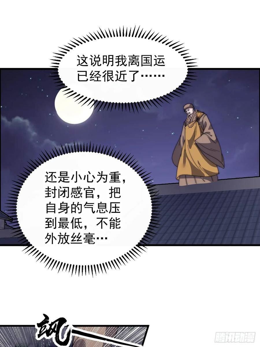 开局一座山第三季漫画,第五百零八话：招纳贤士34图