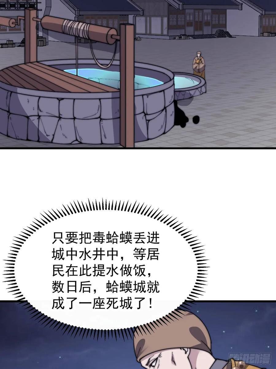 开局一座山第三季漫画,第五百零八话：招纳贤士36图