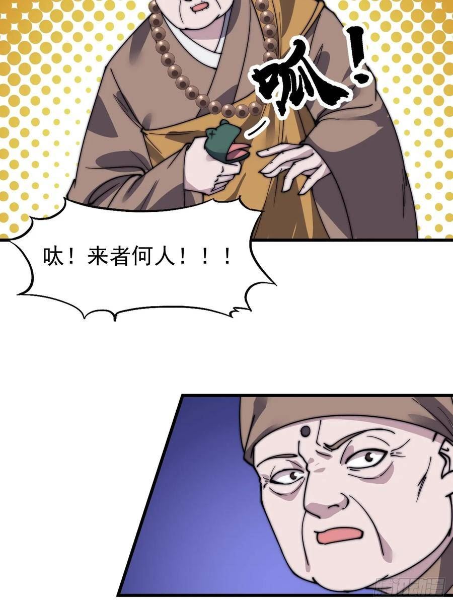 开局一座山第三季漫画,第五百零八话：招纳贤士38图