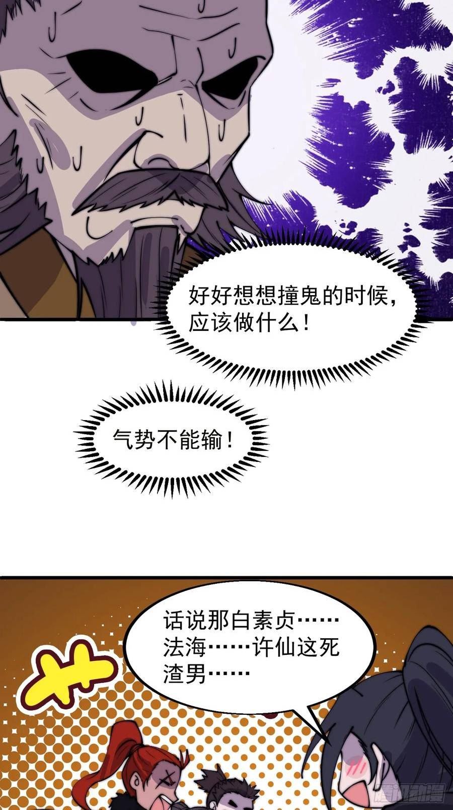 开局一座山漫画免费下拉式观看漫画,第五百零九话：大威天龙16图