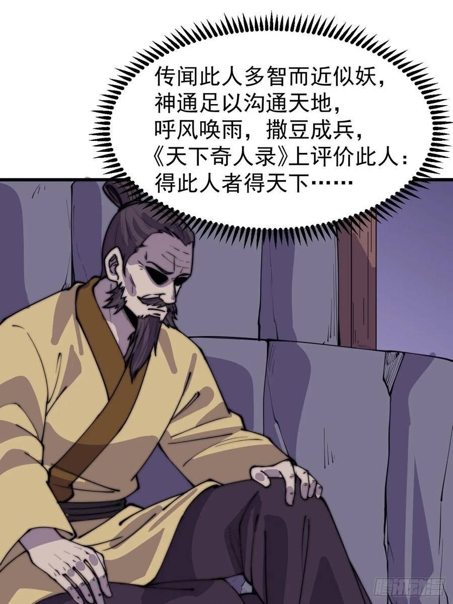 开局一座山漫画免费下拉式观看漫画,第五百零九话：大威天龙22图