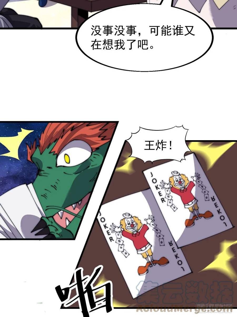 开局一座山漫画免费下拉式观看漫画,第五百零九话：大威天龙29图