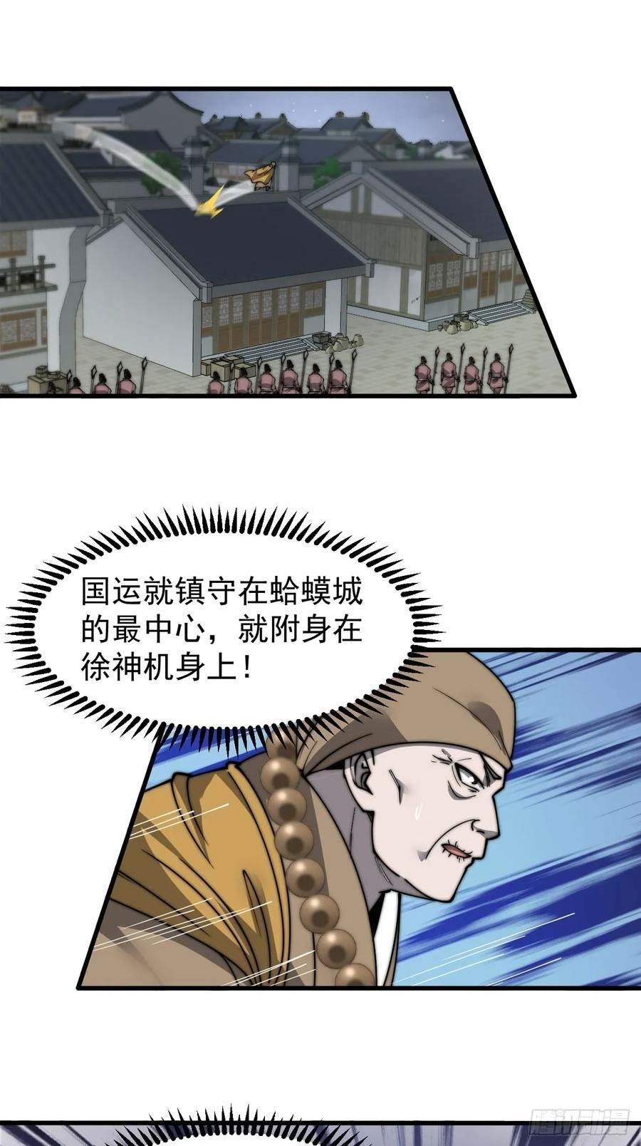 开局一座山漫画免费下拉式观看漫画,第五百零九话：大威天龙40图