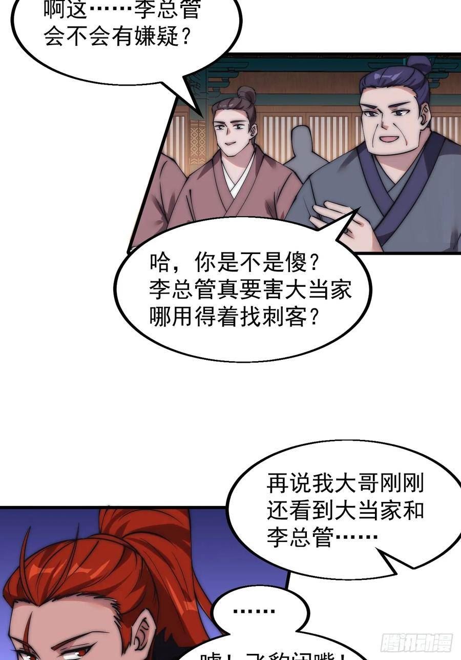 开局一座山第三季漫画,第五百一十话：牛牛立大功16图