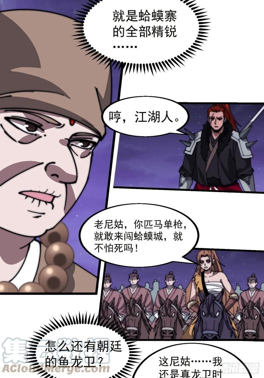 开局一座山漫画,第五百一十一话：瓮中之鳖23图