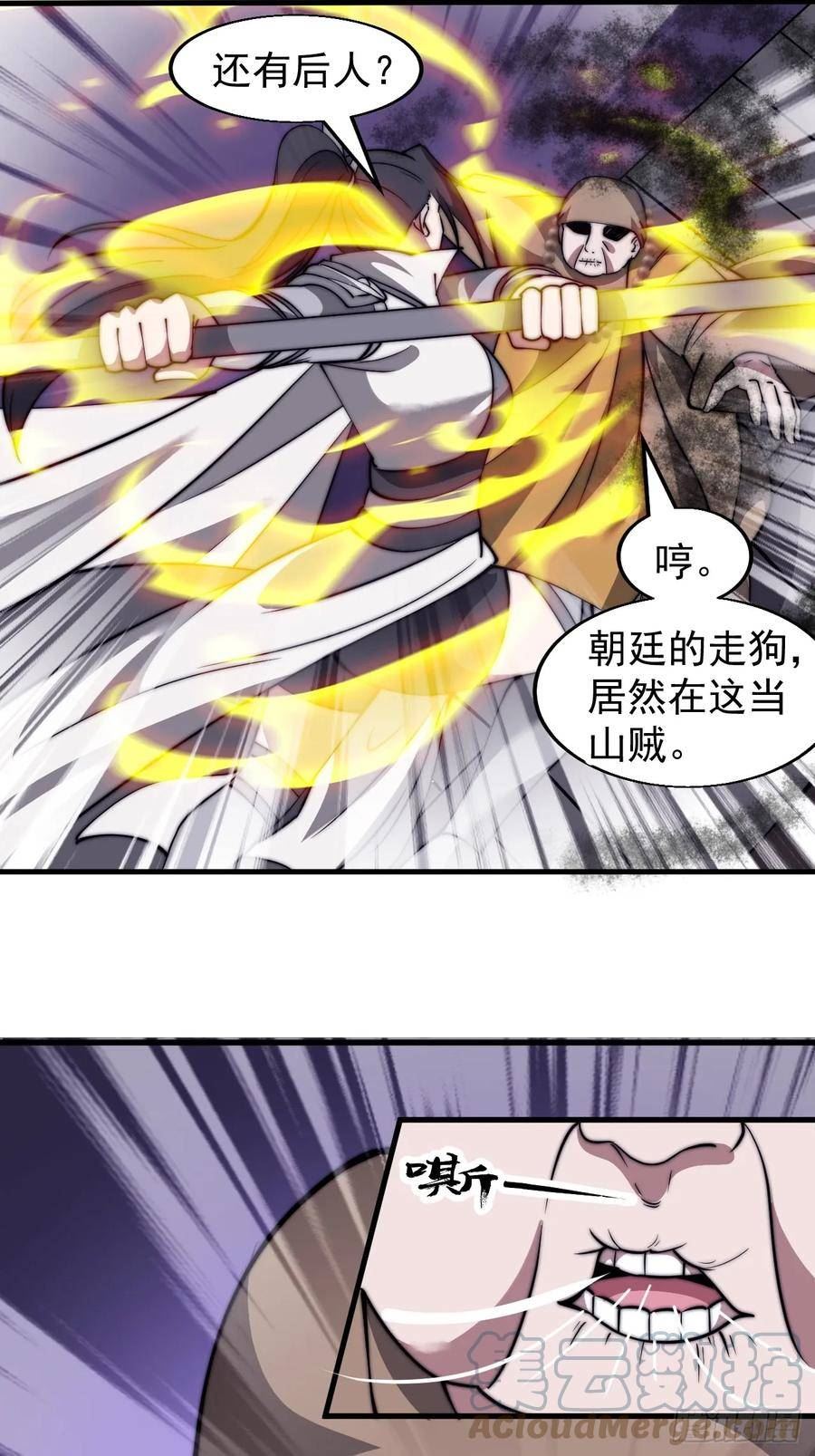 开局一座山漫画,第五百一十一话：瓮中之鳖35图