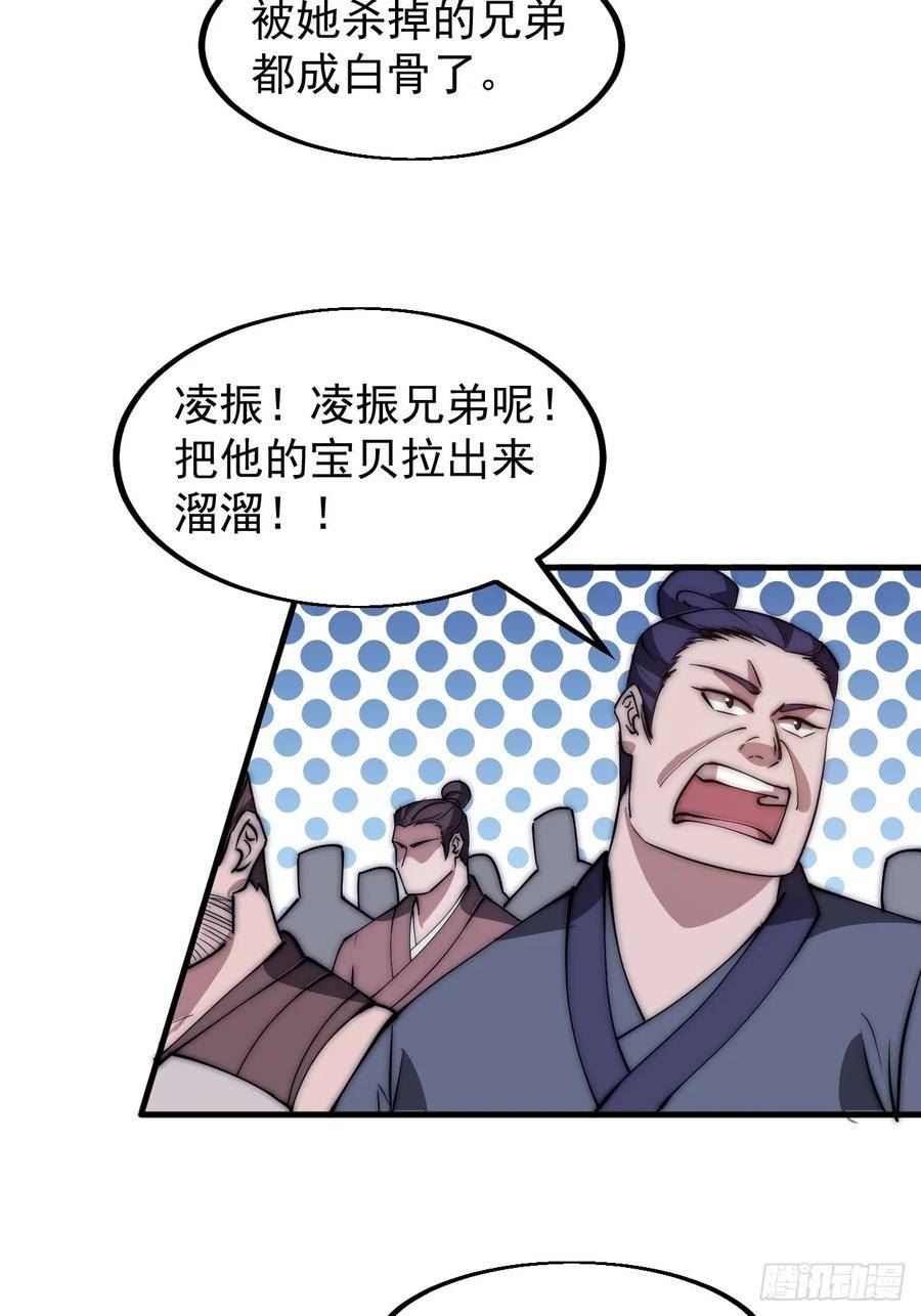 开局一座山漫画,第五百一十一话：瓮中之鳖4图