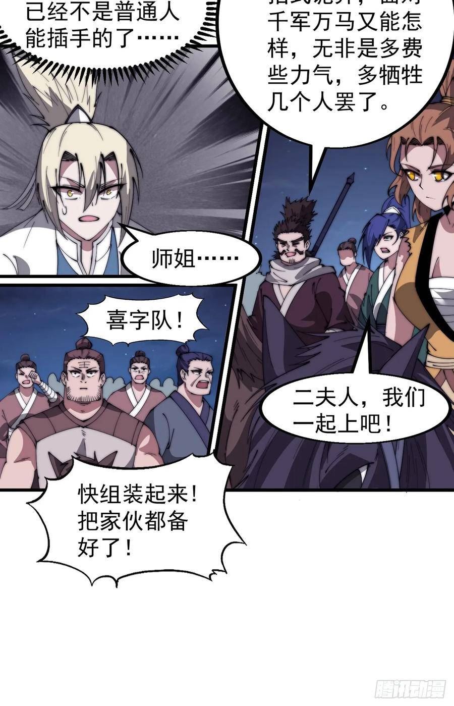 开局一座山漫画,第五百一十一话：瓮中之鳖42图