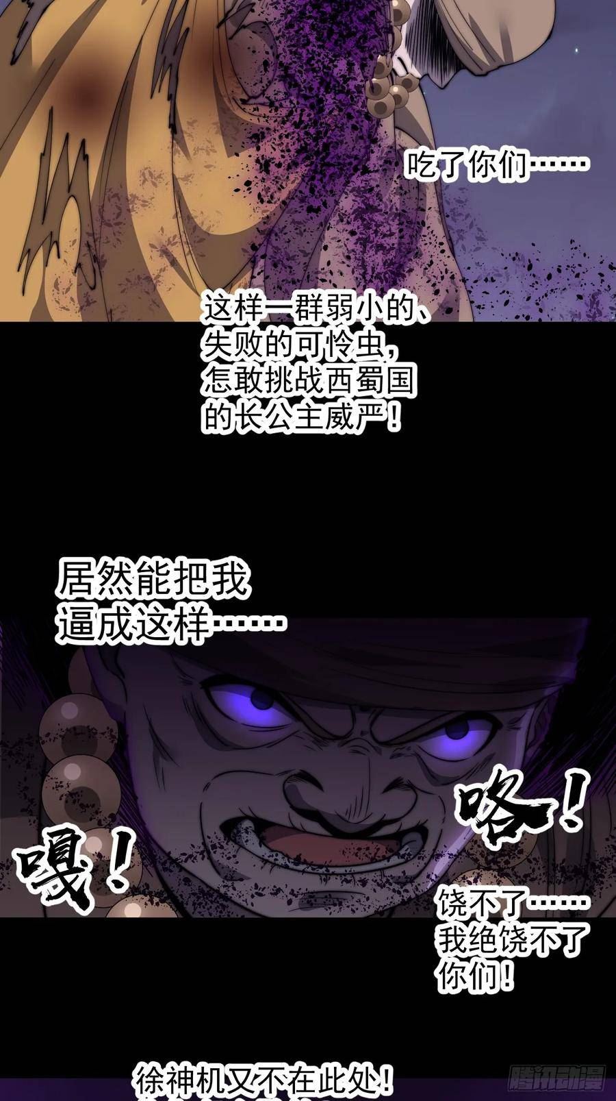 开局一座山第三季漫画,第五百一十二话：绝境30图