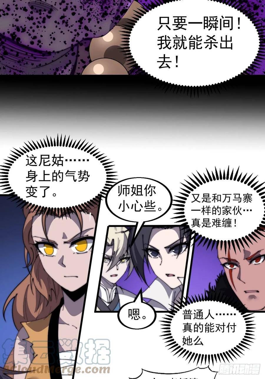 开局一座山第三季漫画,第五百一十二话：绝境33图