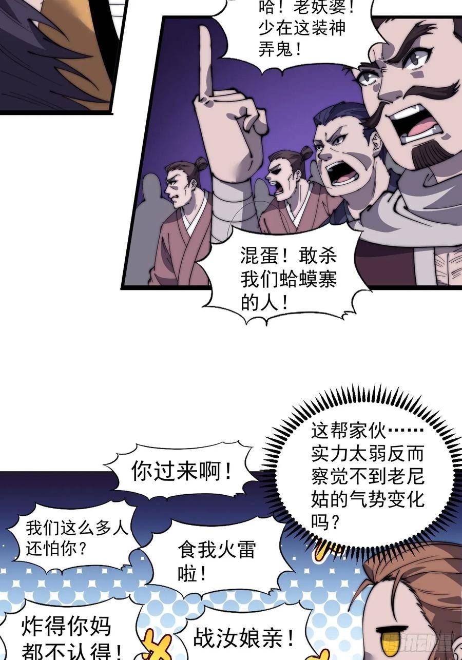 开局一座山第三季漫画,第五百一十二话：绝境34图