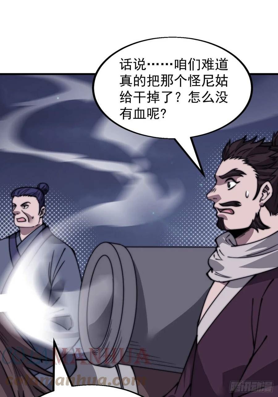 开局一座山漫画全免费漫画,第五百一十三话：武者的时代23图