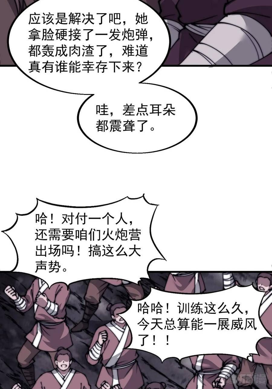 开局一座山漫画全免费漫画,第五百一十三话：武者的时代24图