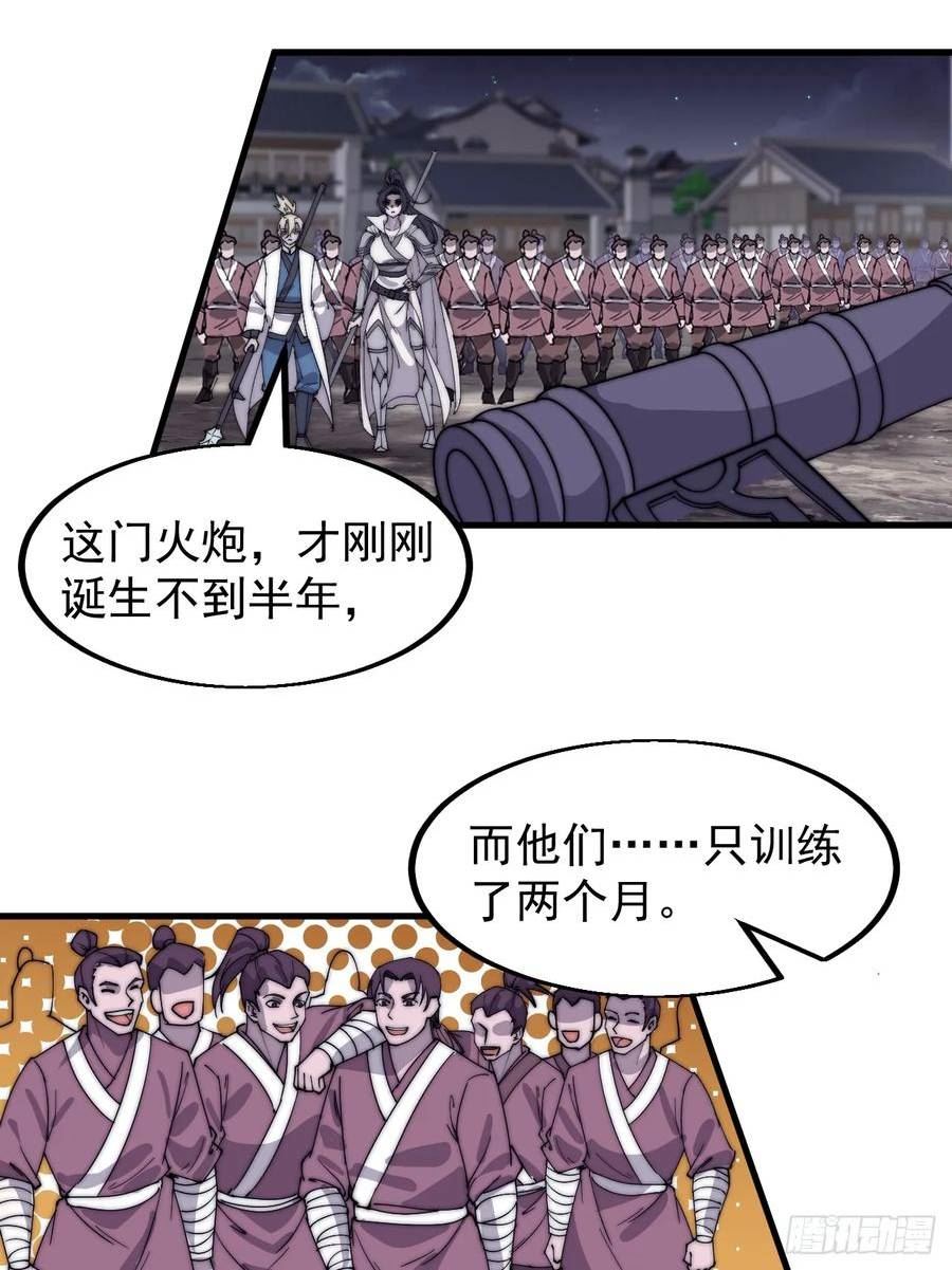 开局一座山漫画全免费漫画,第五百一十三话：武者的时代34图