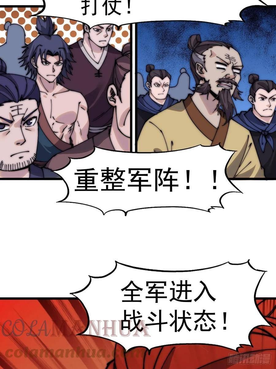 开局一座山漫画免费下拉式观看漫画,第五百一十五话：同归于尽23图