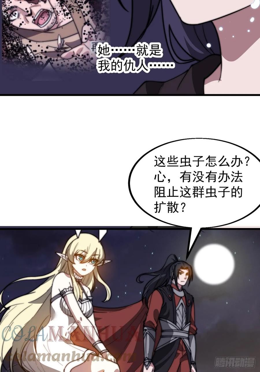 开局一座山漫画,第五百一十六话：任务完成25图